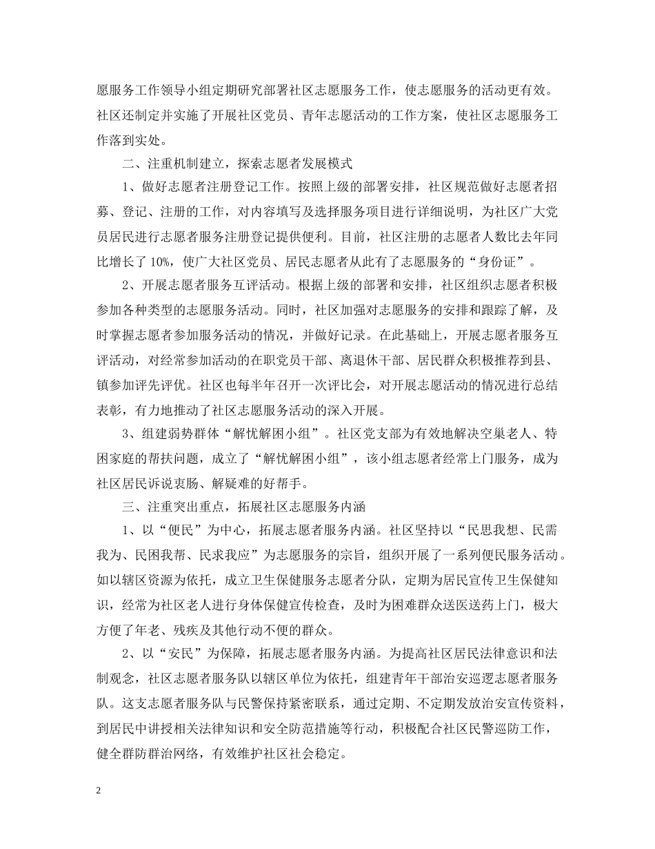 社区关于工作人员年终工作总结范本 _第2页