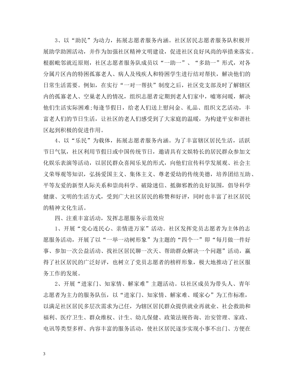 社区关于工作人员年终工作总结范本 _第3页