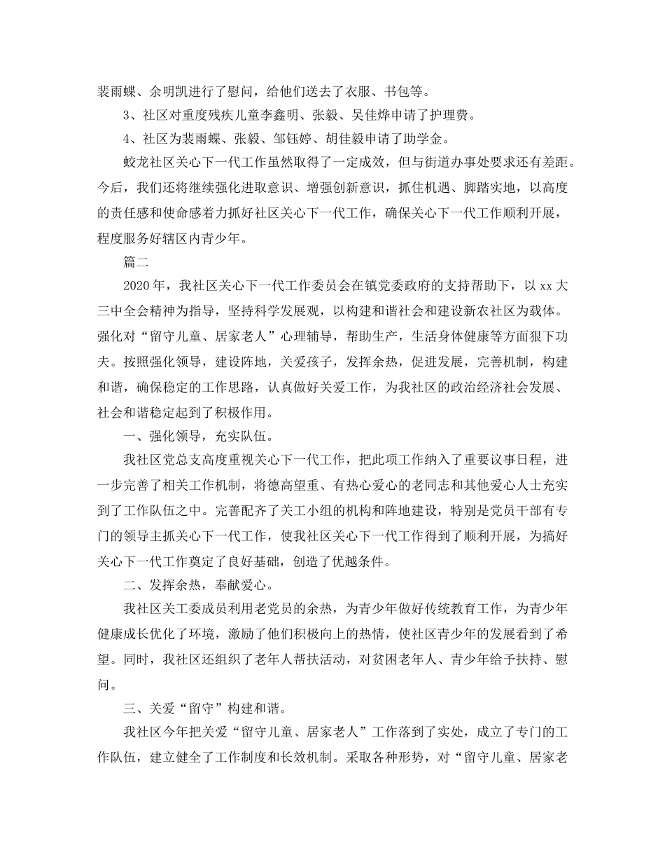社区关工委工作总结三篇 _第2页