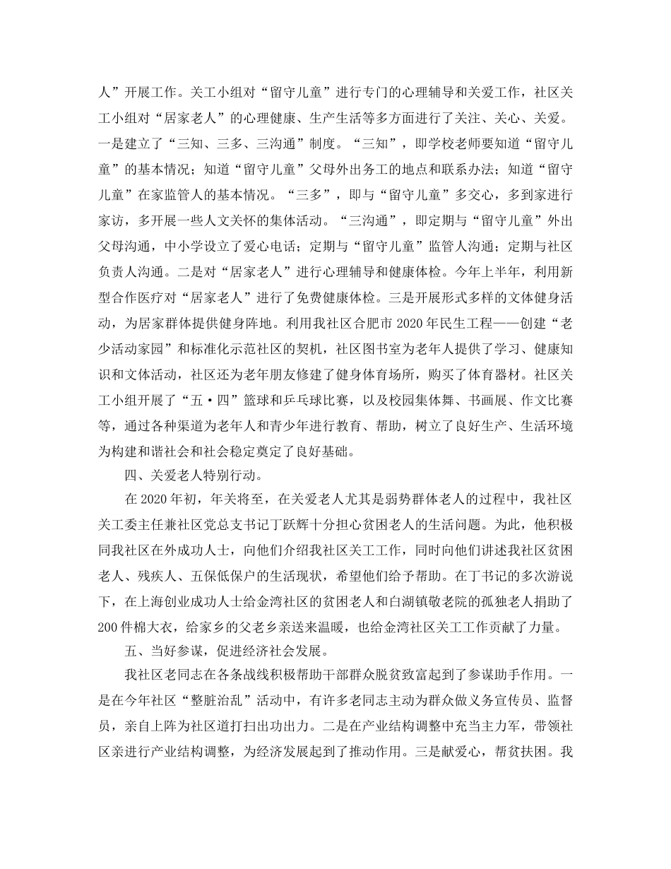 社区关工委工作总结三篇 _第3页