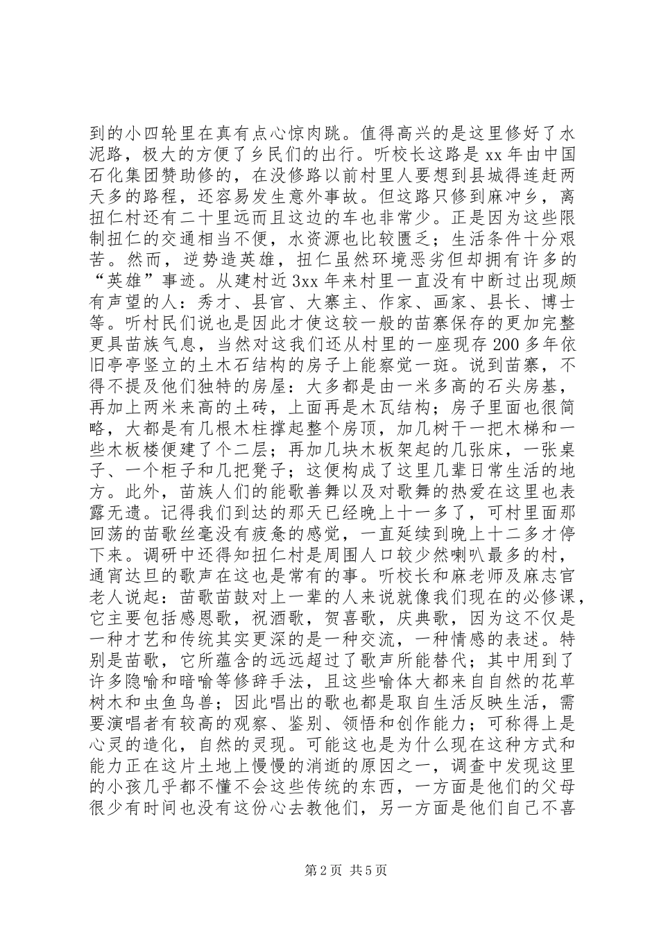 农村调研实况报告_第2页