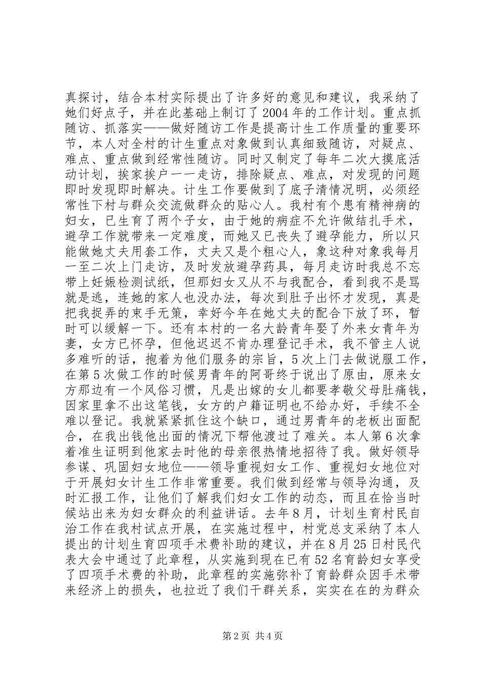 农村计生女干部工作经验汇报材料_第2页