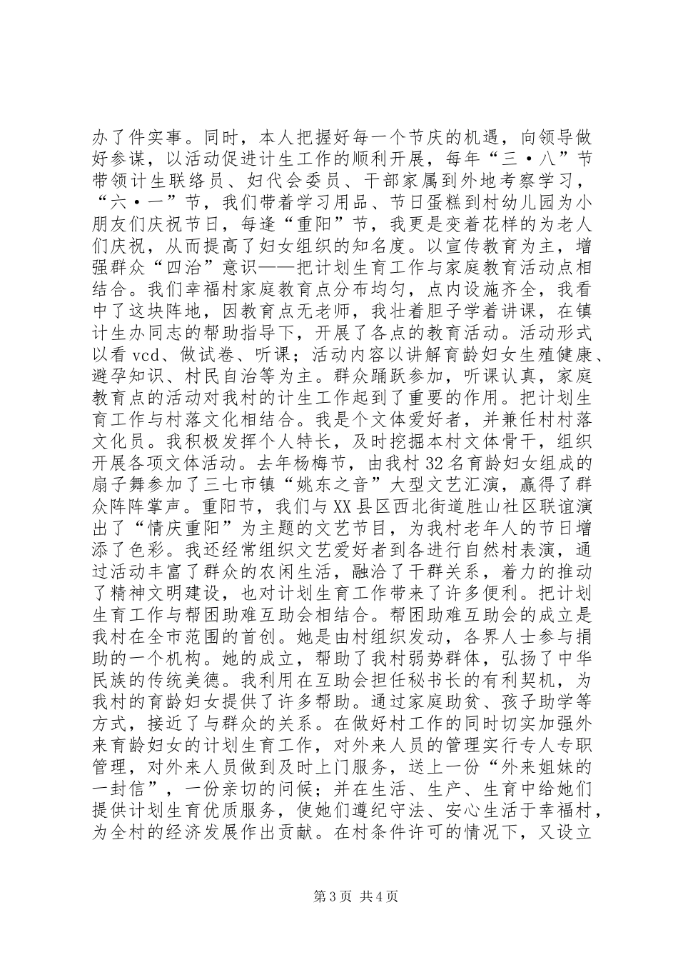 农村计生女干部工作经验汇报材料_第3页