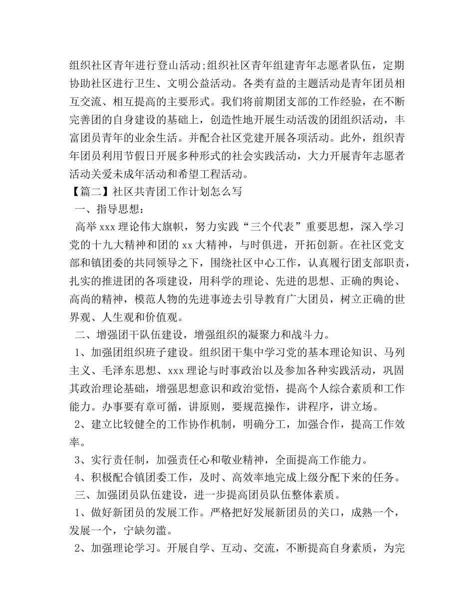 社区共青团工作计划怎么写 _第2页