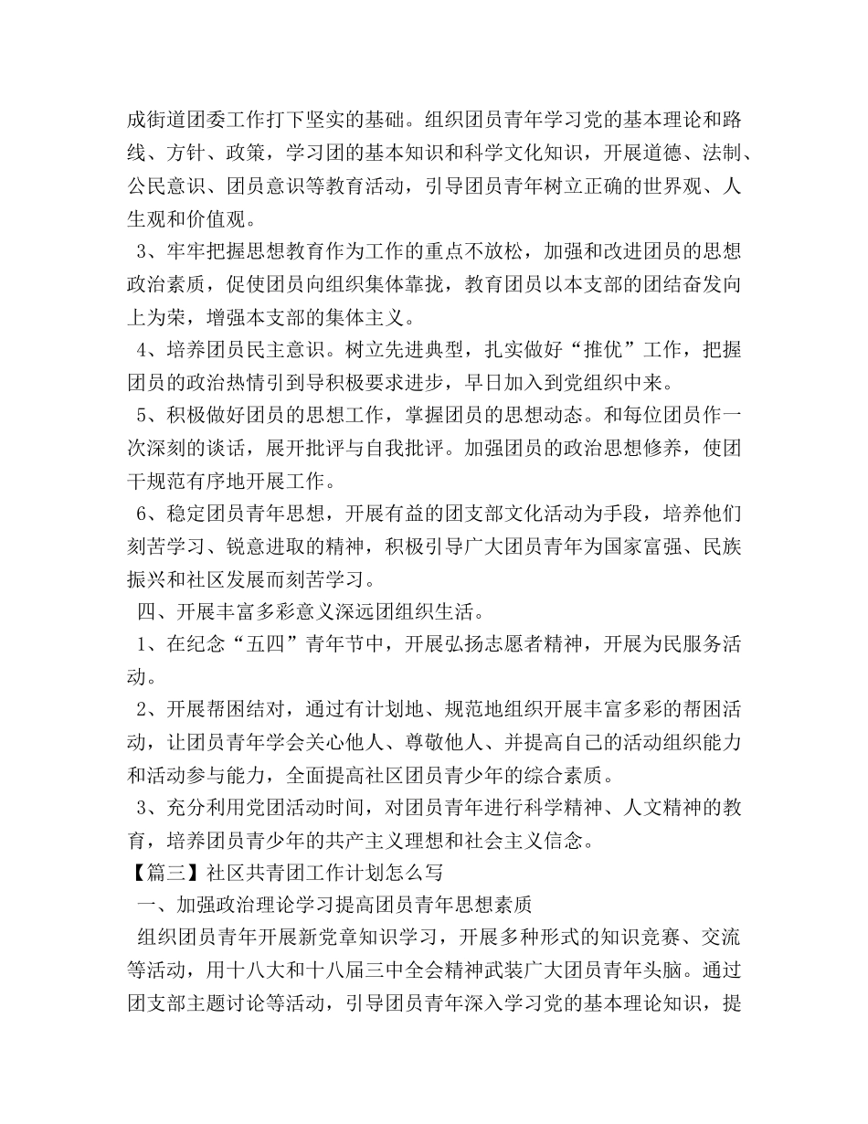 社区共青团工作计划怎么写 _第3页