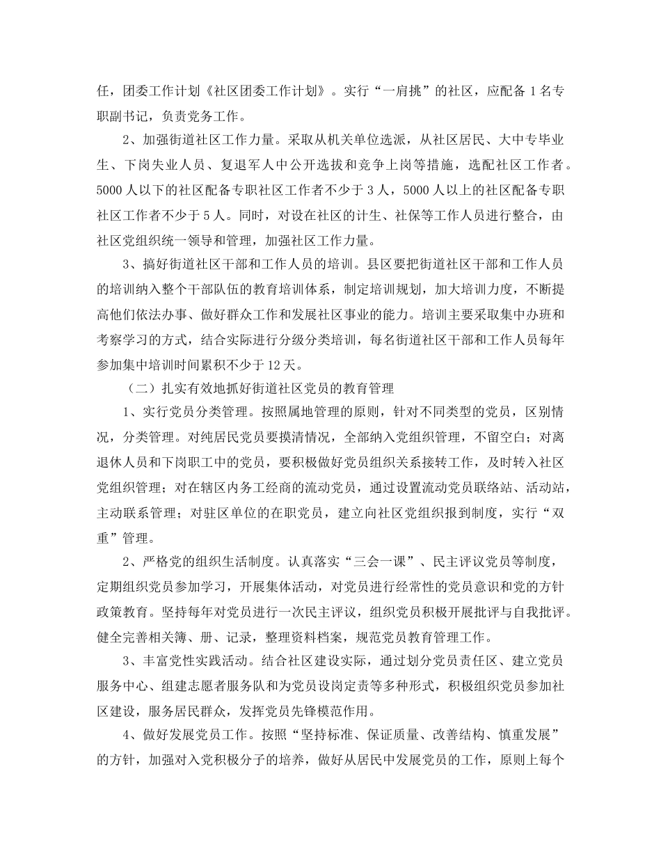 社区共青团个人工作计划 _第2页