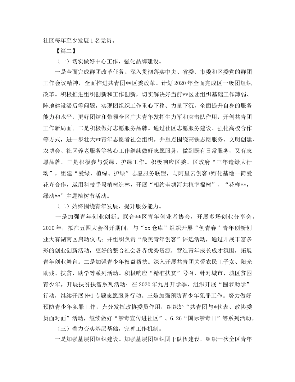 社区共青团个人工作计划 _第3页