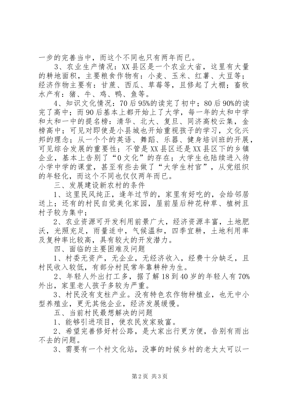 农村调研报告——赵君宝_第2页