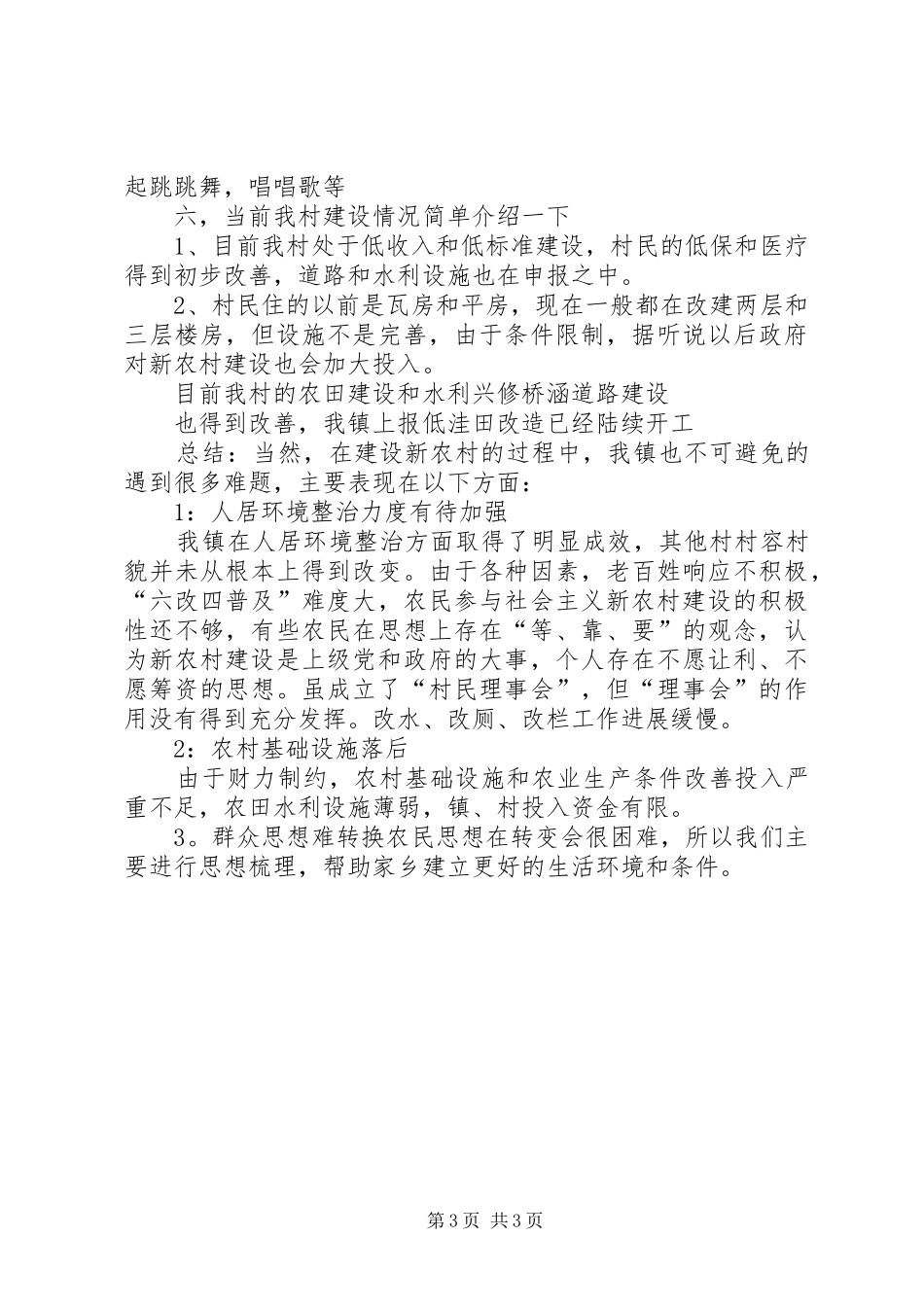 农村调研报告——赵君宝_第3页