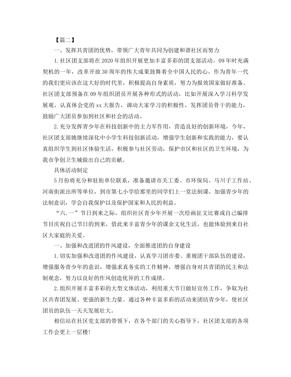 社区共青团2020工作计划 _第2页