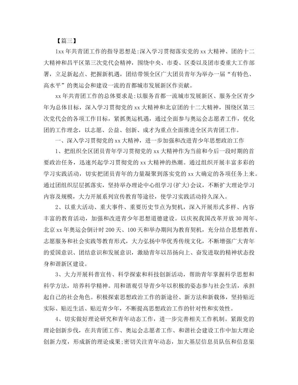 社区共青团2020工作计划 _第3页