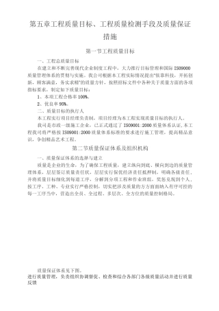 工程质量目标、工程质量检测手段及质量保证措施