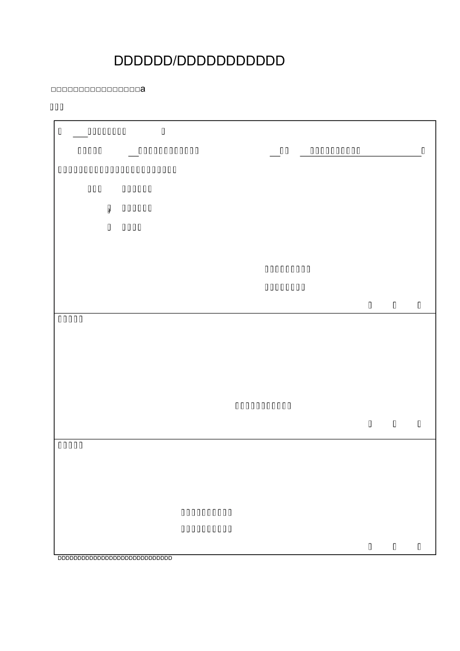 园林景观水电施工方案设计_第1页