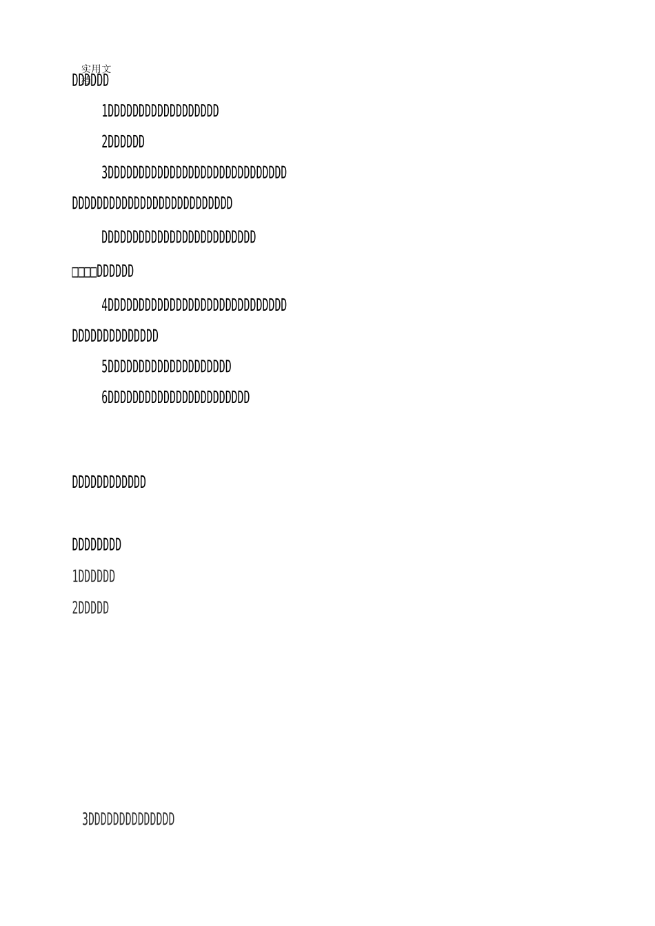 园林景观水电施工方案设计_第3页