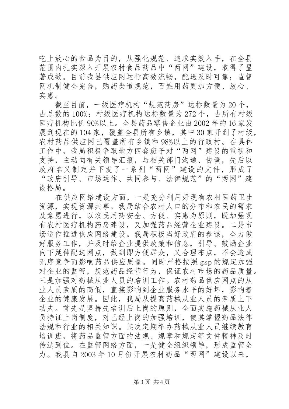 农村药品两网汇报_第3页