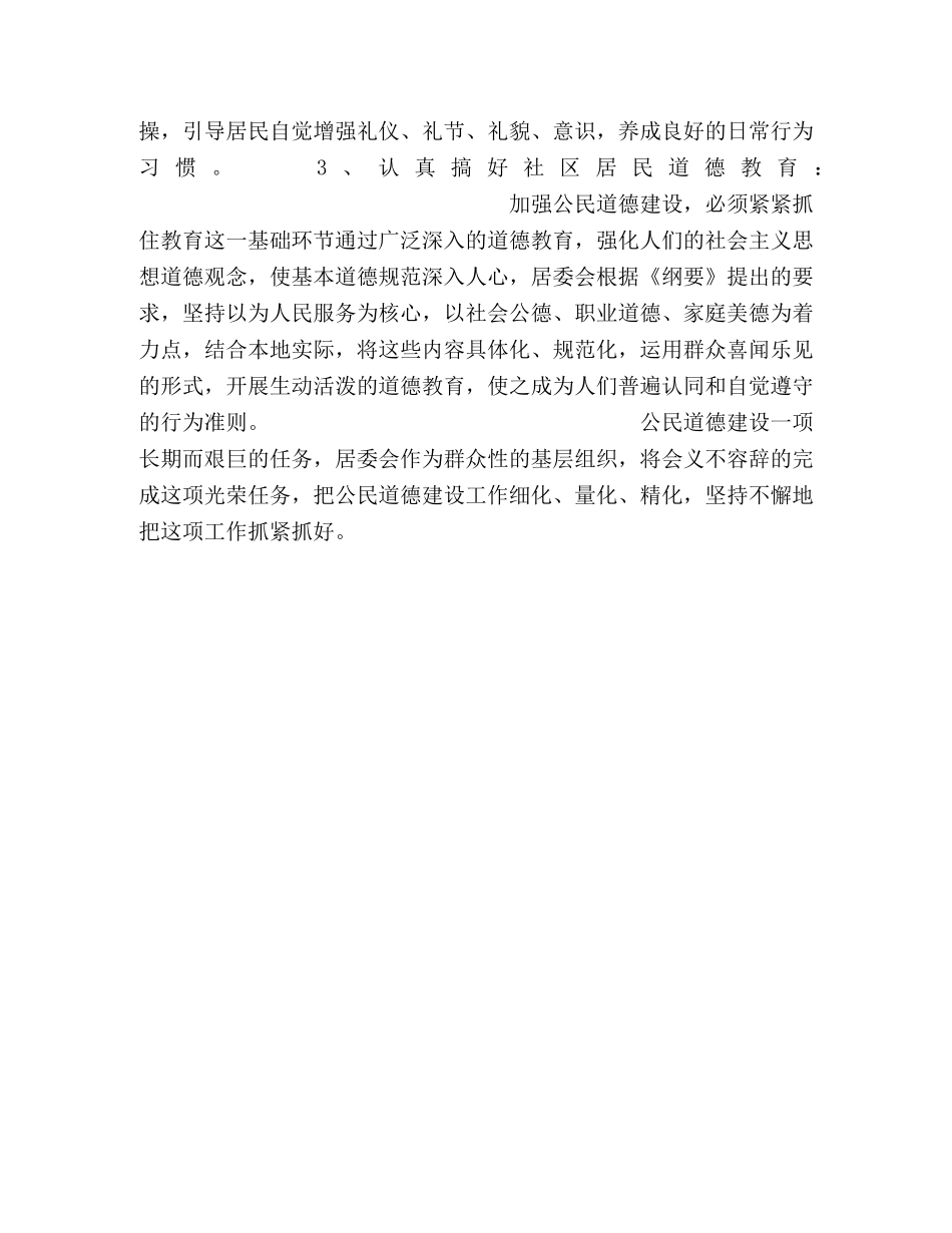社区公民道德建设活动工作总结 _第2页