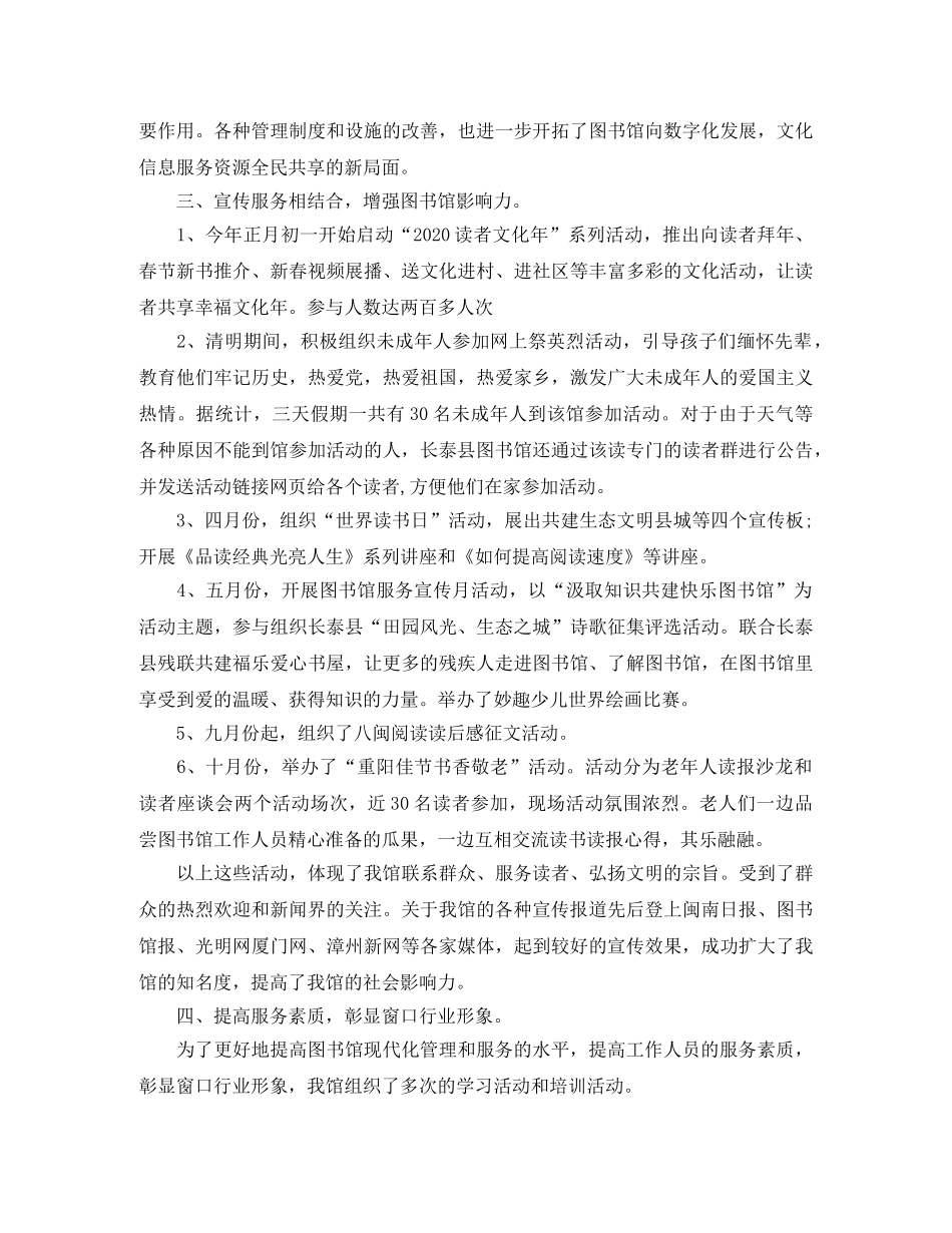 社区公共图书室个人工作总结 _第2页