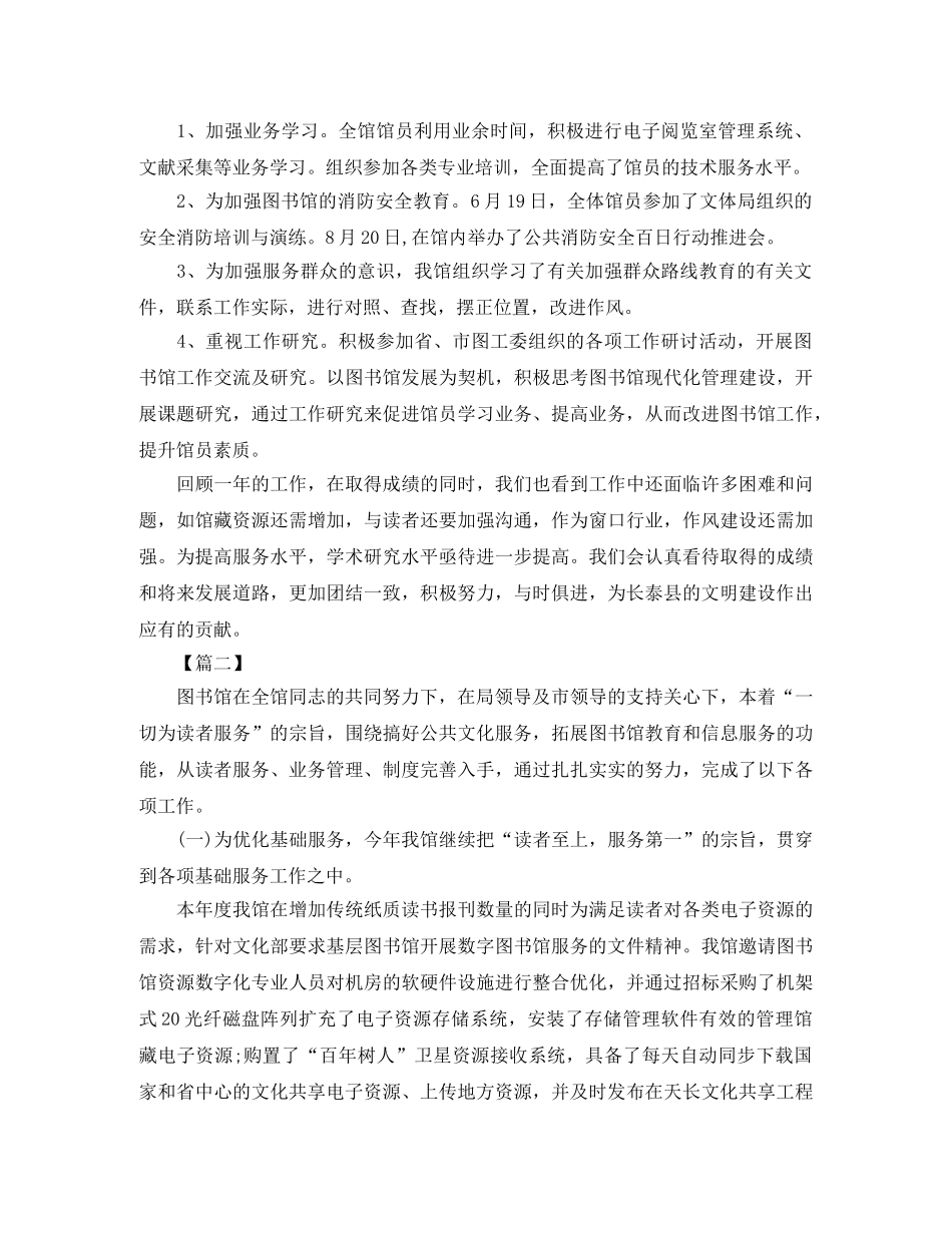 社区公共图书室个人工作总结 _第3页
