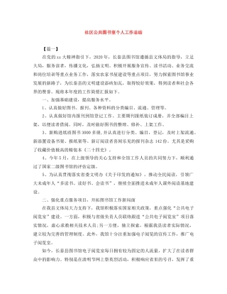 社区公共图书室个人工作总结 