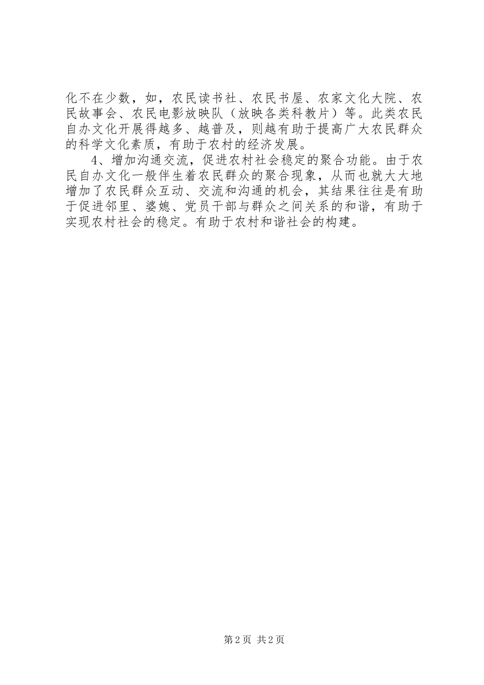 农村自办文化活动调研汇报_第2页
