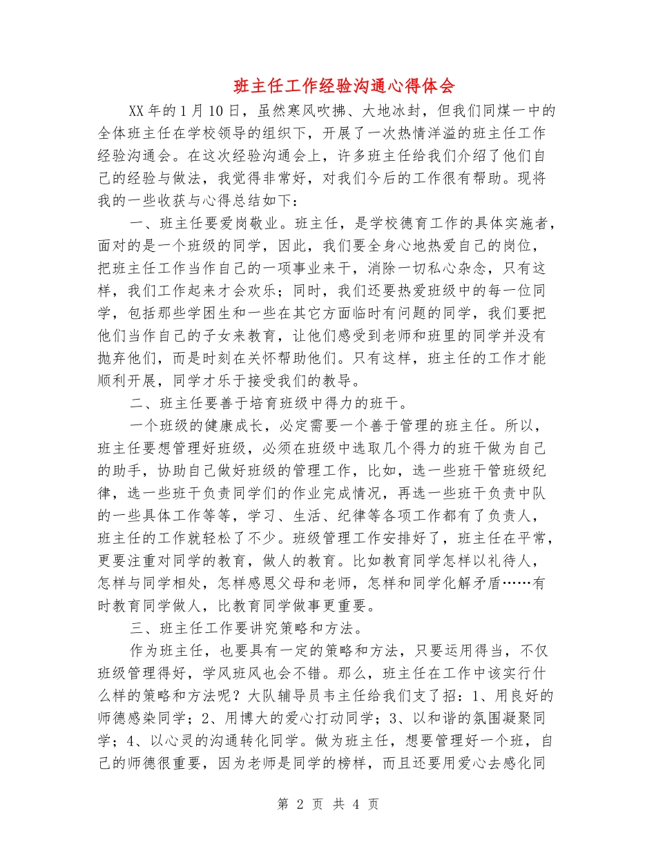 班主任工作经验交流心得体会_第2页
