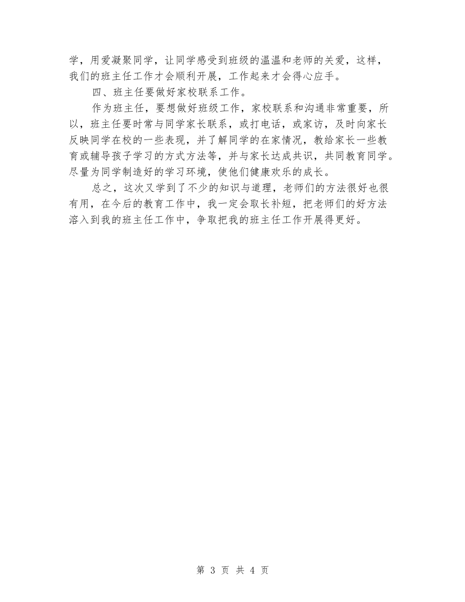班主任工作经验交流心得体会_第3页