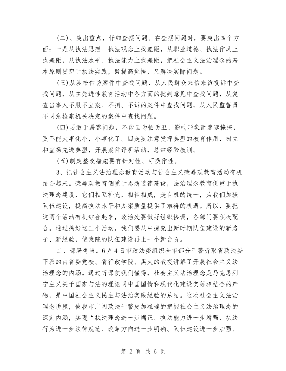 2024年检察院年终总结范文与2024年检察院纪检个人总结范文汇编_第2页