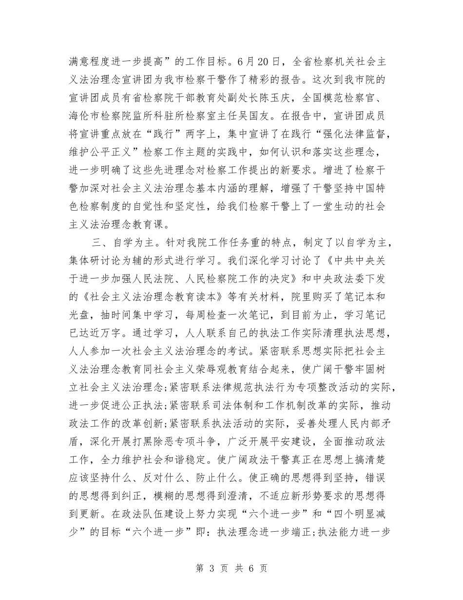 2024年检察院年终总结范文与2024年检察院纪检个人总结范文汇编_第3页