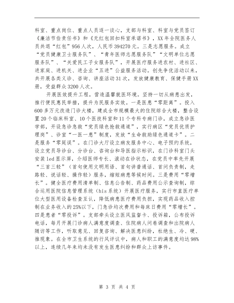 2024年医院三提升工作总结范文【最新版】_第3页