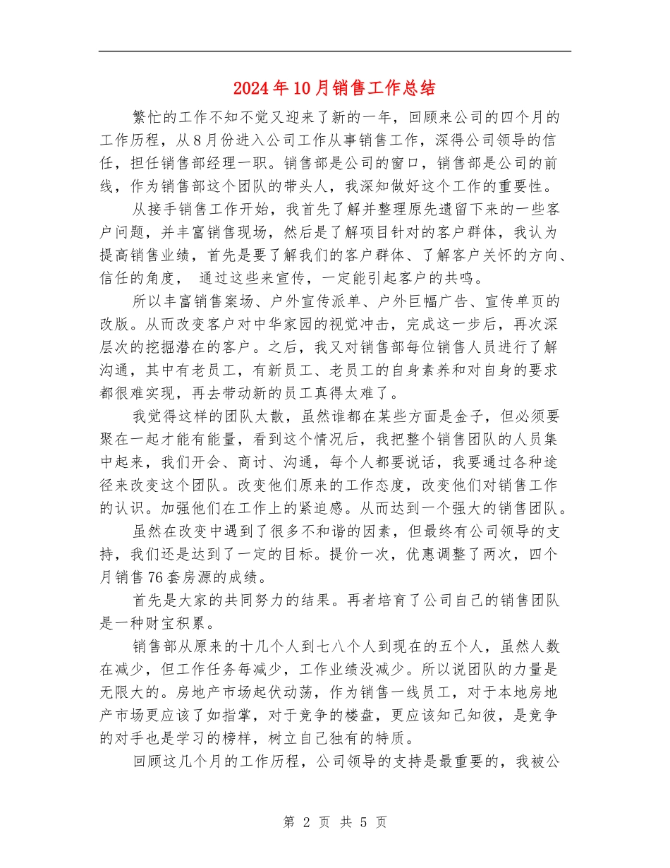 2024年10月销售工作总结_第2页