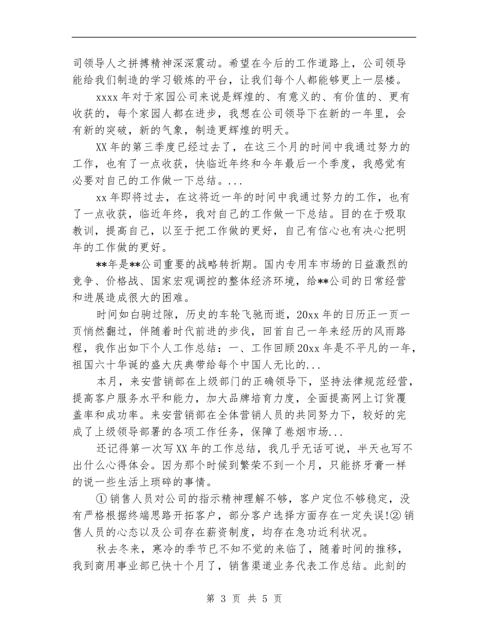 2024年10月销售工作总结_第3页