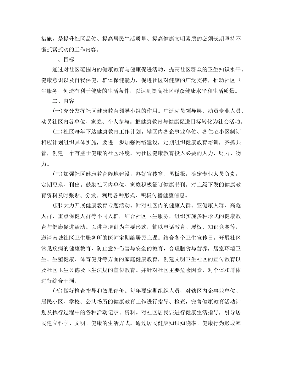 社区公共卫生工作计划模板 _第3页