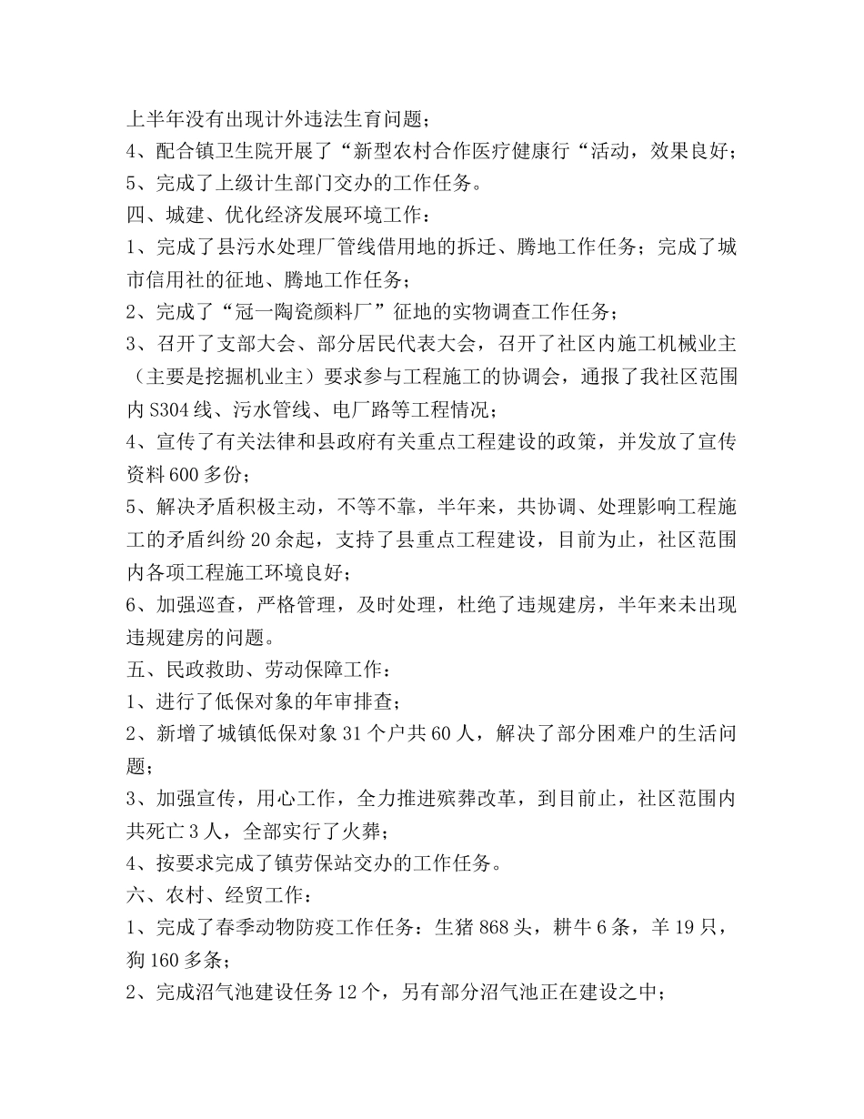 社区党组2020上半年工作总结 _第2页