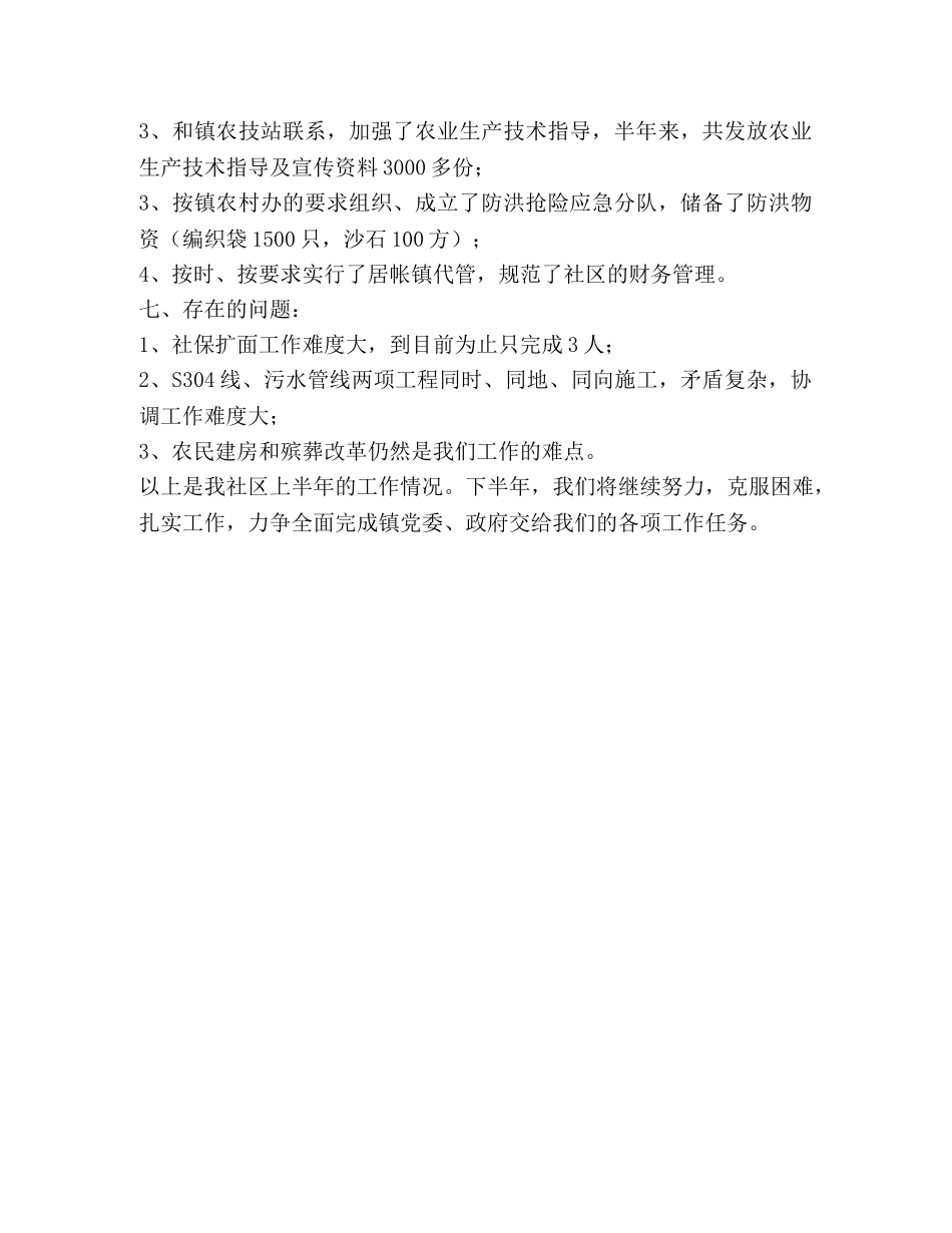社区党组2020上半年工作总结 _第3页