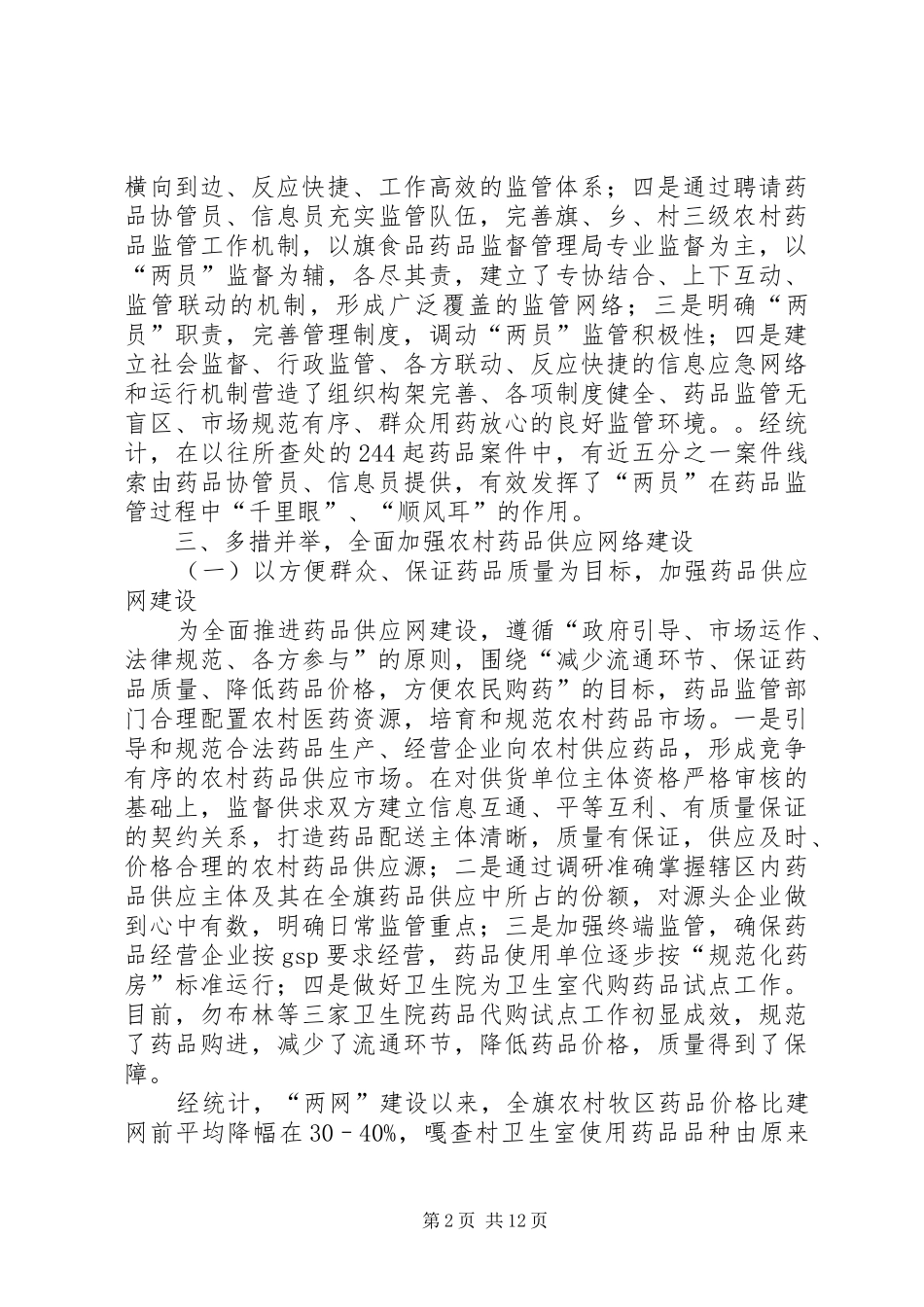 农村药品两网建设效果评价调研报告[全文5篇]_第2页