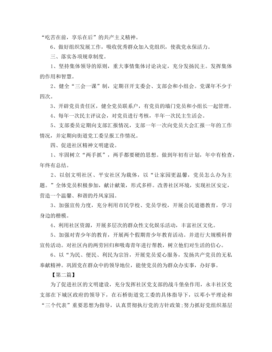 社区党组织工作计划【四篇】 _第2页