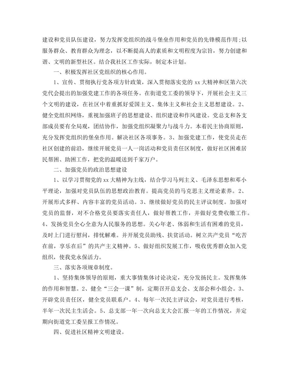 社区党组织工作计划【四篇】 _第3页