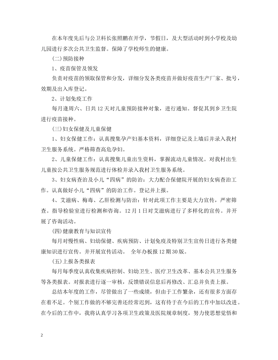 社区公共卫生工作总结 _第2页