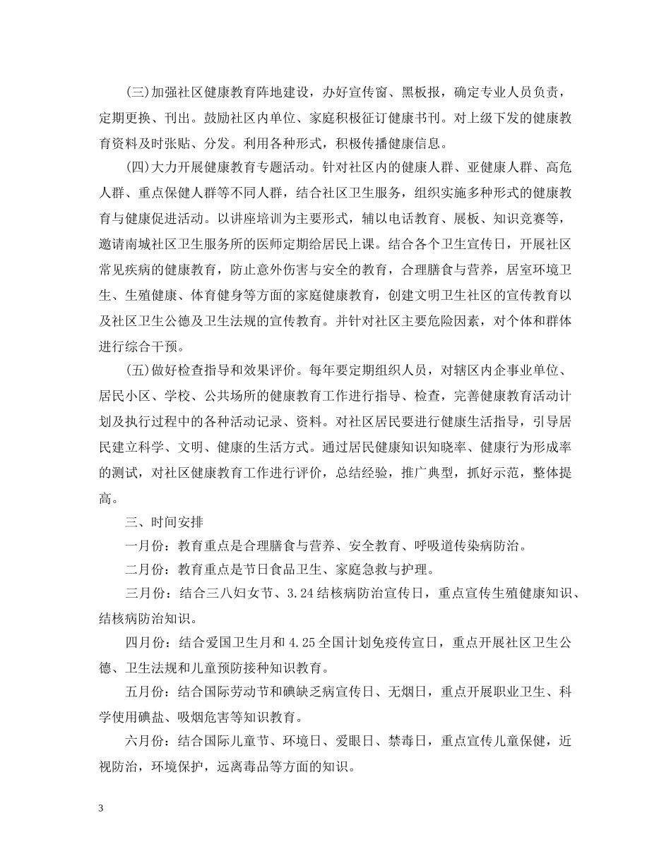 社区公共卫生工作计划范本 _第3页