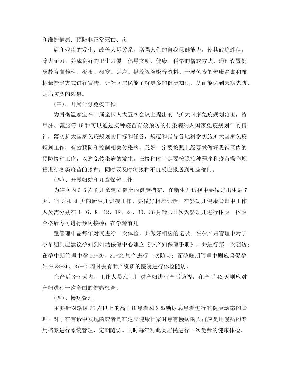 社区公共卫生管理工作计划 _第2页
