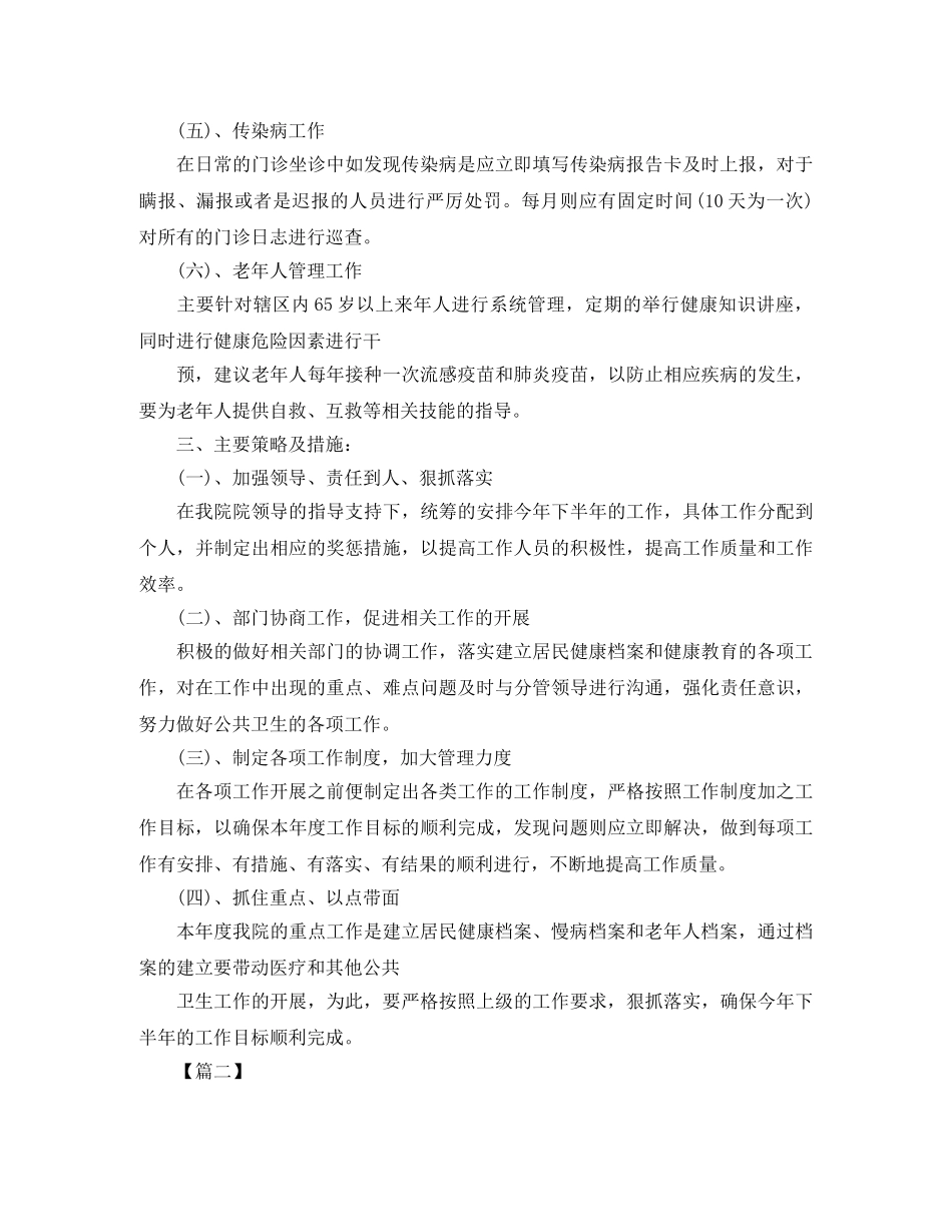 社区公共卫生管理工作计划 _第3页