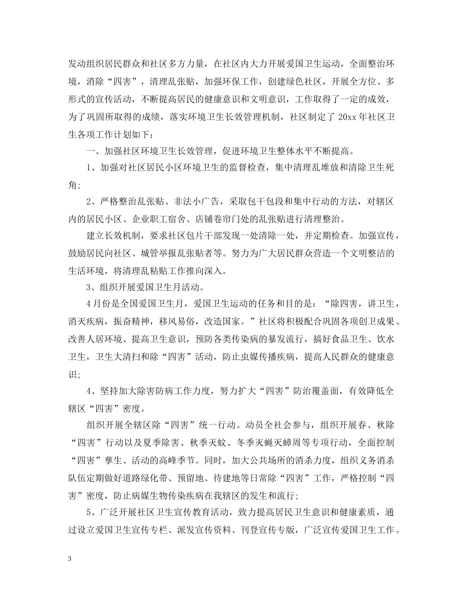 社区公共卫生工作年度计划 _第3页