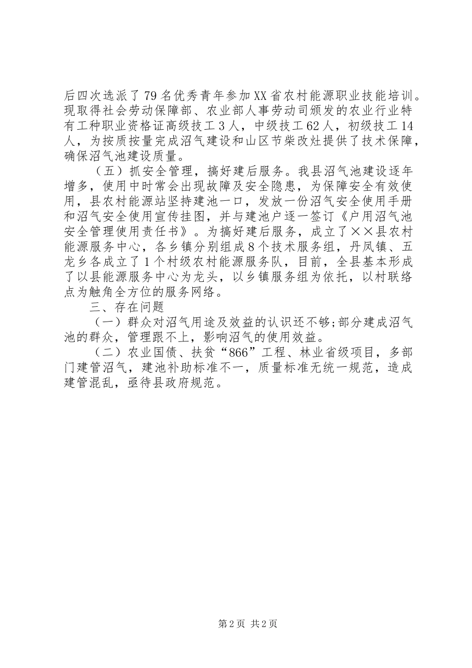 农村能源建设情况调研报告_第2页