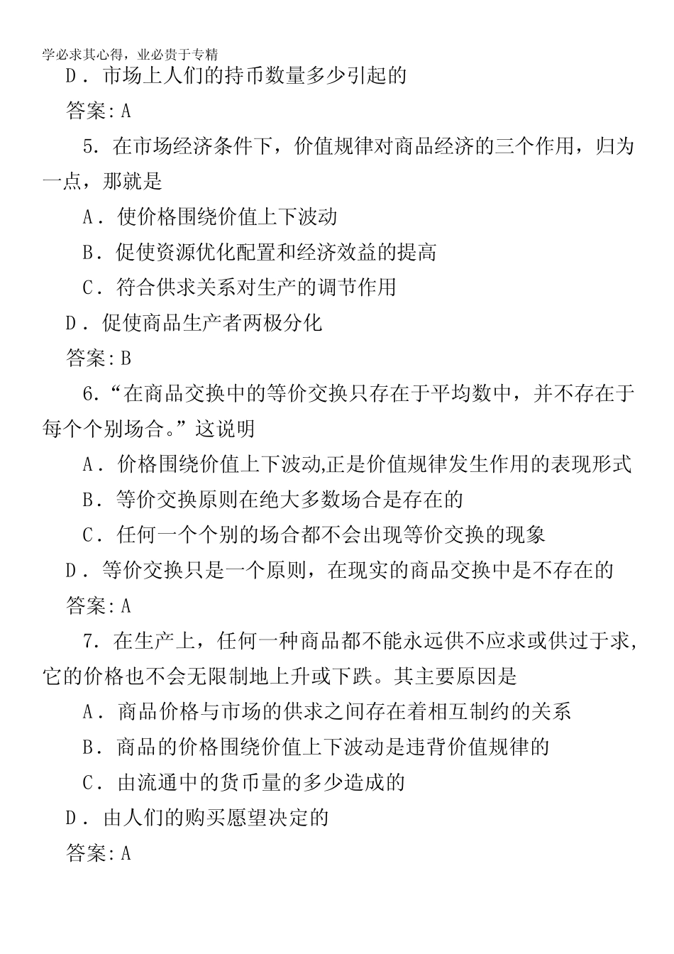 高一政治上册人教大纲版(一课三练)第一课《 商品和商品经济》之第..._第2页