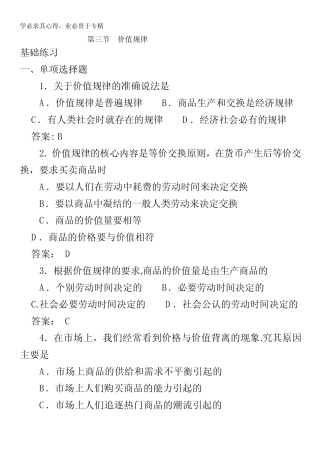 高一政治上册人教大纲版(一课三练)第一课《 商品和商品经济》之第...