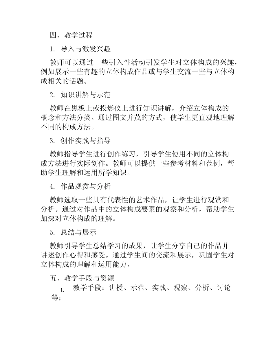 桂美版七年级美术下册《多变的立体构成》评课稿_第2页