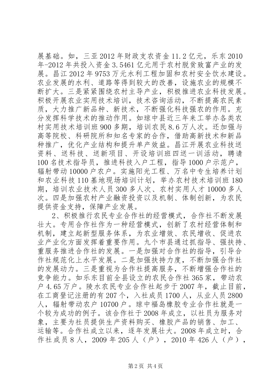 农村脱贫致富产业发展情况调研报告_第2页