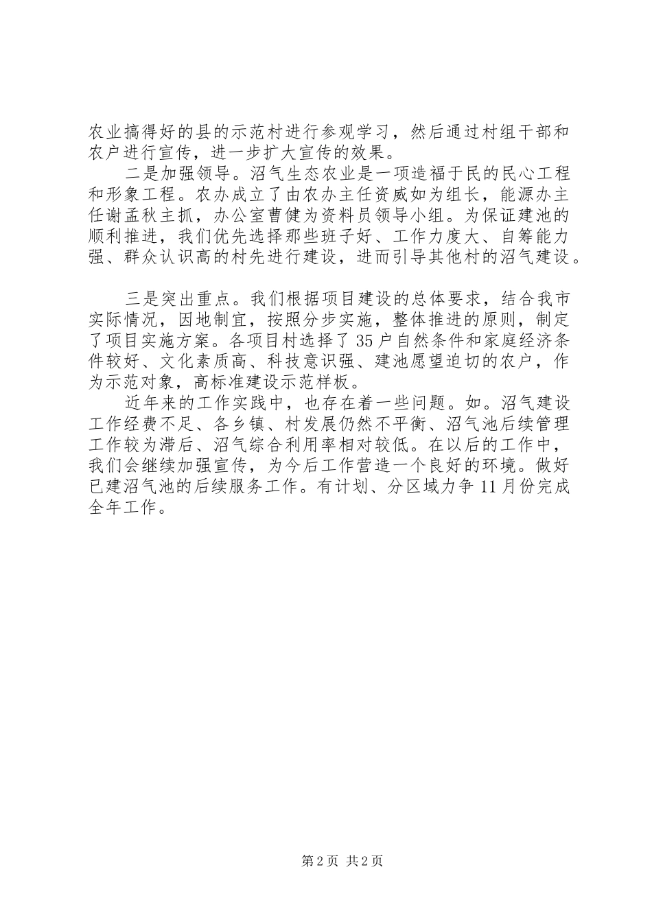 农村能源办上半年工作报告_第2页