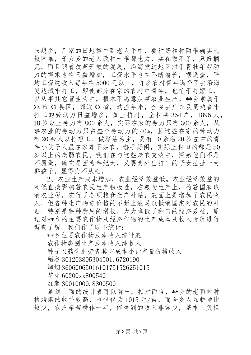农村耕地抛荒现状调研报告_第3页