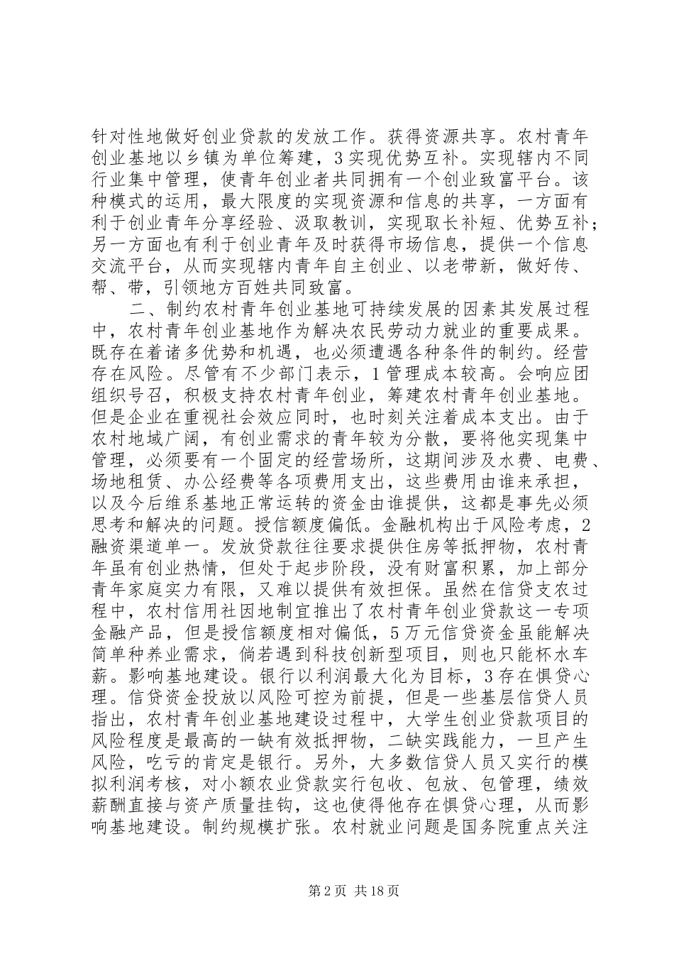 农村考察报告4篇_第2页